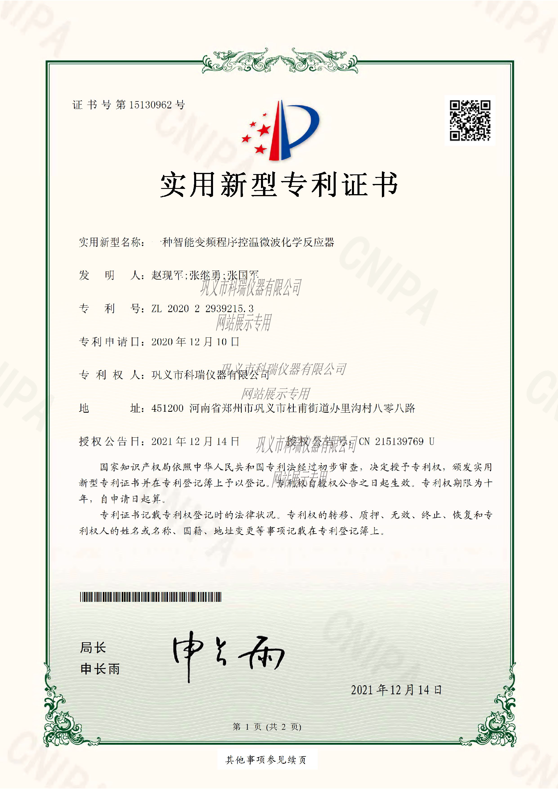 FCMCR-3S-T型微波化學(xué)反應(yīng)器