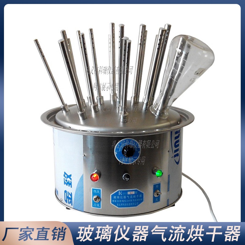 實(shí)驗(yàn)室玻璃儀器干燥很麻煩？一臺(tái)玻璃器皿氣流烘干器就可輕松解決！